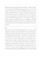 내가 가진 정상가족신화에 대한 비판적 고찰 4페이지