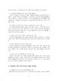2021년 1학기 인터넷과정보사회 출석수업대체시험 과제물(언택트 시대의 미래유망기술) 5페이지