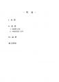 2021년 1학기 패션창업 출석수업대체시험 과제물(소자본 패션창업 아이템 선정) 2페이지