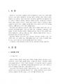 2021년 1학기 패션창업 출석수업대체시험 과제물(소자본 패션창업 아이템 선정) 3페이지