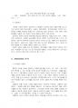 2021년 1학기 패션창업 출석수업대체시험 과제물(소자본 패션창업 아이템 선정) 5페이지