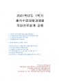 2021년 1학기 직업진로설계 출석수업대체시험 과제물(구성주의 진로 이론, 커리어오그램) 1페이지
