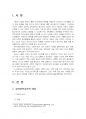 2021년 1학기 유아과학교육 출석수업대체시험 과제물(유아과학교육, 과학관련놀이사례) 3페이지