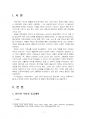 2021년 1학기 세계의역사 출석수업대체시험 과제물(마르틴 루터, 장 칼뱅의 종교개혁) 3페이지