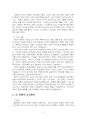2021년 1학기 세계의역사 출석수업대체시험 과제물(마르틴 루터, 장 칼뱅의 종교개혁) 4페이지