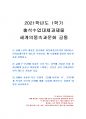 2021년 1학기 세계의풍속과문화 출석수업대체시험 과제물(자문화중심주의 비판 등) 1페이지