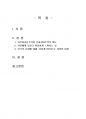 2021년 1학기 세계의풍속과문화 출석수업대체시험 과제물(자문화중심주의 비판 등) 2페이지