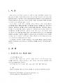 2021년 1학기 조사방법론 출석수업대체시험 과제물(조사연구를 하는 이유 5가지 등) 3페이지