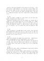 2021년 1학기 조사방법론 출석수업대체시험 과제물(조사연구를 하는 이유 5가지 등) 4페이지