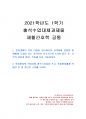 2021년 1학기 재활간호학 출석수업대체시험 과제물(통풍환자의 식이요법 원칙 5가지) 1페이지