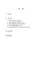2021년 1학기 직업세계와직업정보 출석수업대체시험 과제물(각 강의 내용별로 정리) 2페이지
