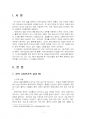 2021년 1학기 직업세계와직업정보 출석수업대체시험 과제물(각 강의 내용별로 정리) 3페이지