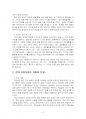 2021년 1학기 직업세계와직업정보 출석수업대체시험 과제물(각 강의 내용별로 정리) 4페이지