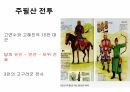고당전쟁,살수대첩,수나라의 멸망,당나라 건립,천리장성 연개소문 9페이지