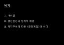 경진준천,준천계첩,경진준천의정치적배경,정치세력의분화,어제준천계첩,어제어필 2페이지
