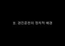 경진준천,준천계첩,경진준천의정치적배경,정치세력의분화,어제준천계첩,어제어필 4페이지