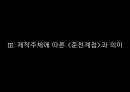 경진준천,준천계첩,경진준천의정치적배경,정치세력의분화,어제준천계첩,어제어필 12페이지