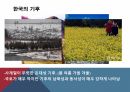 한국과미국비교하기,지리및기후적특성,한국의명소,미국의명소 4페이지