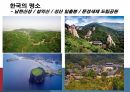한국과미국비교하기,지리및기후적특성,한국의명소,미국의명소 9페이지