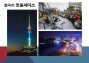 한국과미국비교하기,지리및기후적특성,한국의명소,미국의명소 13페이지