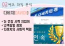 렌즈,렌즈미,벤츠마킹분석,4P전략분석,렌즈스토리,상품전략비교분석 5페이지