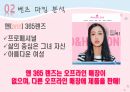 렌즈,렌즈미,벤츠마킹분석,4P전략분석,렌즈스토리,상품전략비교분석 6페이지