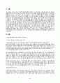 방통대[청소년교육과] 청소년육성제도론, 청소년수련시설 방문보고서 2페이지