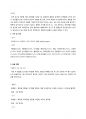 [유기화학실험] 용해와 극성 2페이지