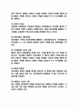 국민건강보험 운영체계방식과 국민건강보험 제도특성 도입목적 역할분석 및 국민건강보험 향후정책 제언 및 나의의견 5페이지