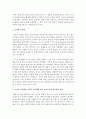 [교육철학및교육사 2C형] 고전적 조건화와 조작적 조건화에 따른 유아교육의 학습원리를 비교 설명하시오 3페이지