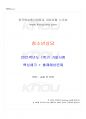 2021년 1학기 청소년상담 기말시험 핵심체크 1페이지