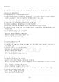 2021년 1학기 청소년진로지도및상담 기말시험 핵심체크 3페이지