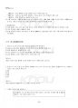 2021년 1학기 생활한문 기말시험 핵심체크 3페이지