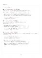 2021년 1학기 중급일본어활용1 기말시험 핵심체크 4페이지