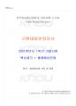 2021년 1학기 근현대일본정치사 기말시험 핵심체크 1페이지