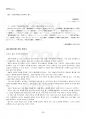 2021년 1학기 일본사회문화연습 기말시험 핵심체크 3페이지