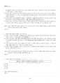 2021년 1학기 채권법 기말시험 핵심체크 5페이지