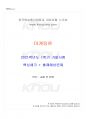 2021년 1학기 마케팅론 기말시험 핵심체크 1페이지
