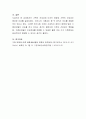 변화하는 사회환경에 따른 가족변화가 가족의 건강성에 미치는 영향과 가족의 건강성이 중요한 이유에 대해 논하시오 4페이지