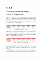 가족건강간호학 기말] 1.우리나라의 노인학대가족 1) 우리나라의 노인학대 발생현황 2) 노인학대가족에 대한 사회정책과 간호학적 중재방안 2.본인 가족을 대상으로 가족간호과정 작성, 프리드만의 가족사정도구를 적용하여 가족구족, 가족기능과 가족발달단계 사정, 가계도, 외부체계도, 가족연대기, 사회지지체계도, 가족아프가사정도구, 최근 경험표-가족건강간호학 4페이지