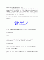 글쓰기 기말] 2021년 1학기 한국방송통신대학교 글쓰기 기말시험 온라인 과제물 3페이지