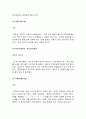 글쓰기 기말] 2021년 1학기 한국방송통신대학교 글쓰기 기말시험 온라인 과제물 4페이지