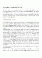 심리사회모델의 역사적 발달과정 및 이론적 배경 2페이지