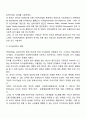 심리사회모델의 역사적 발달과정 및 이론적 배경 4페이지