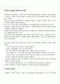 언어적 의사소통과 비언어적 의사소통 2페이지