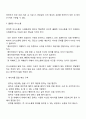 언어적 의사소통과 비언어적 의사소통 3페이지