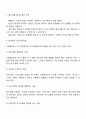 언어적 의사소통과 비언어적 의사소통 4페이지