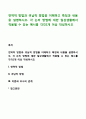 연역적 방법과 귀납적 방법을 이해하고 특징과 내용을 설명하시오 1페이지