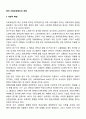 영국 사회보장제도의 전망 2페이지