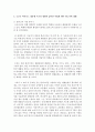 [생태적삶을찾아서 3학년] 코로나 바이러스 대유행 시기의 생태적 삶이란 어떻게 해야 하는가에 대해 생각해보시오 3페이지